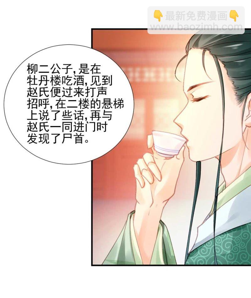 凶手是苏木？！(1/2)-第87话