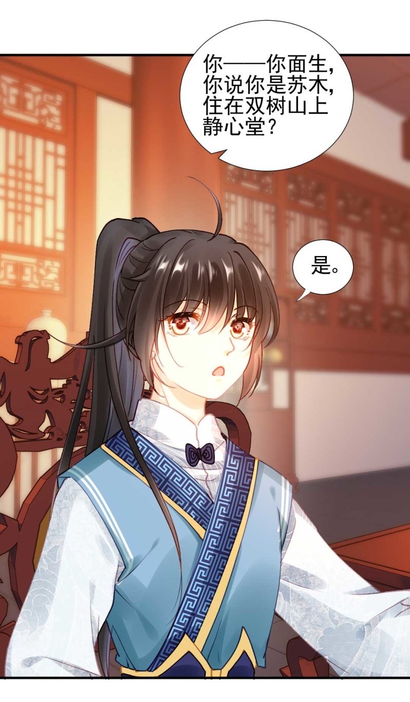 凶手是苏木？！(1/2)-第87话