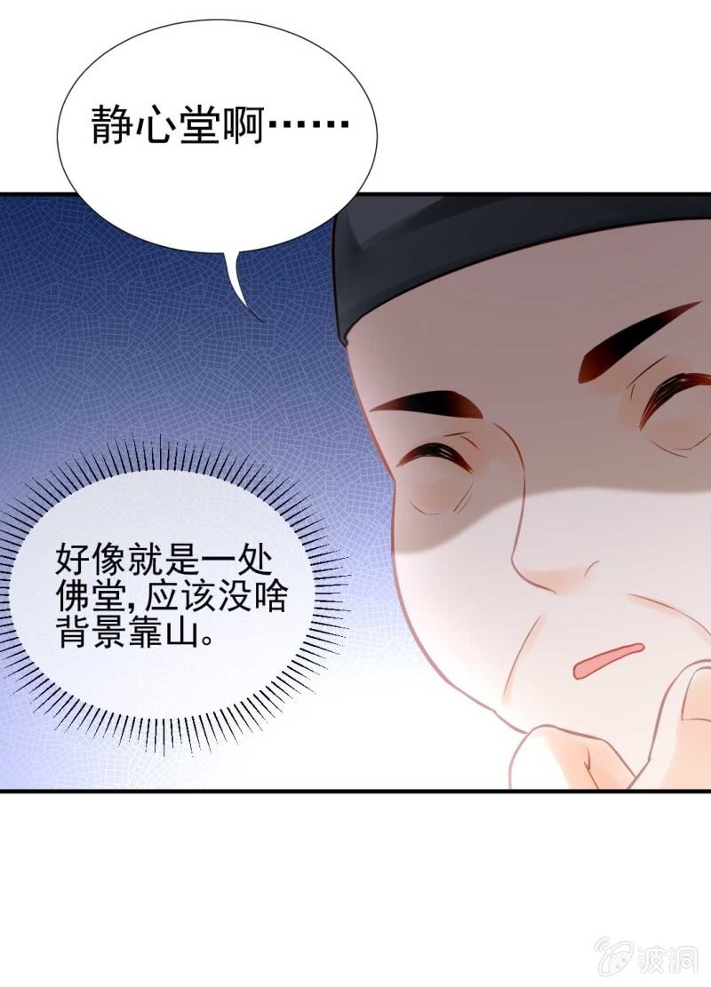 凶手是苏木？！(1/2)-第87话