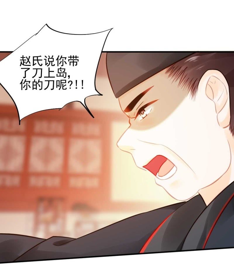 凶手是苏木？！(1/2)-第87话