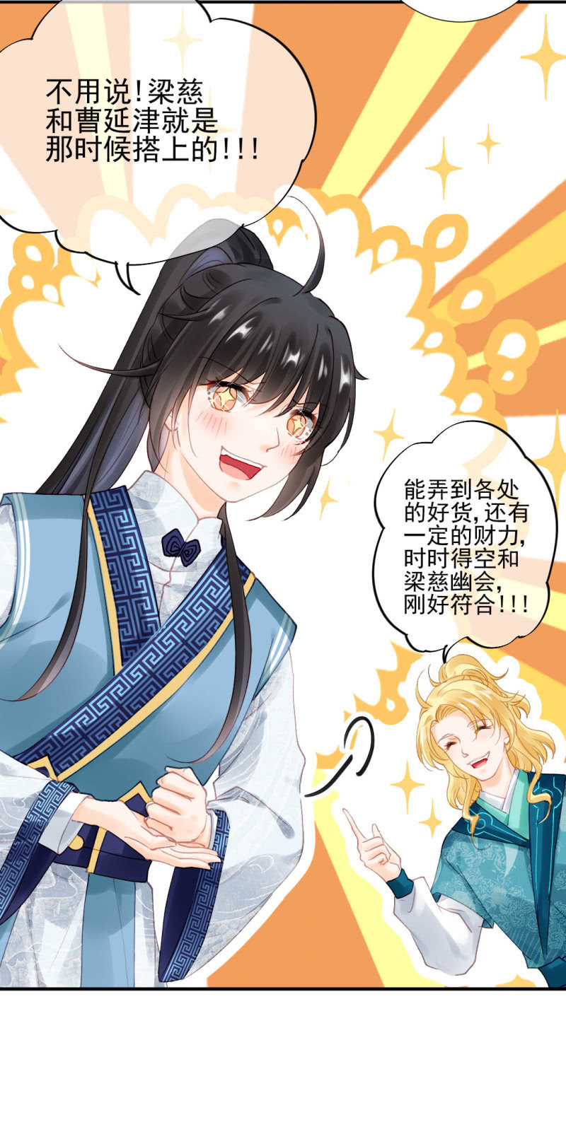 苏木被抓？-第93话