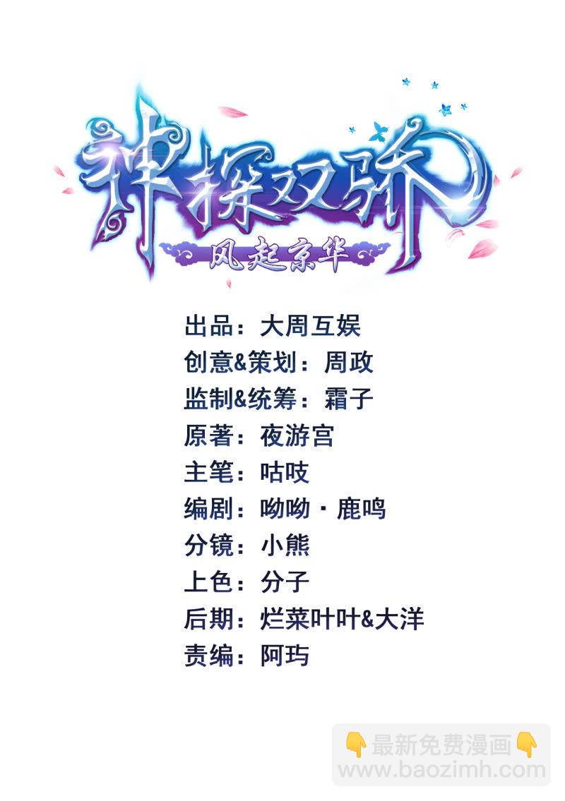 苏木被抓？-第93话
