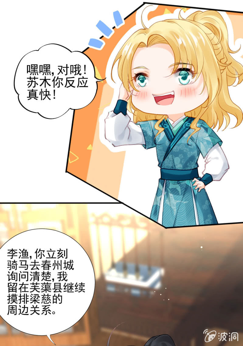 苏木被抓？-第93话
