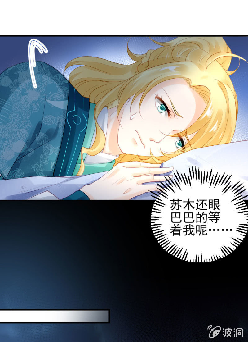 苏木被抓？-第93话