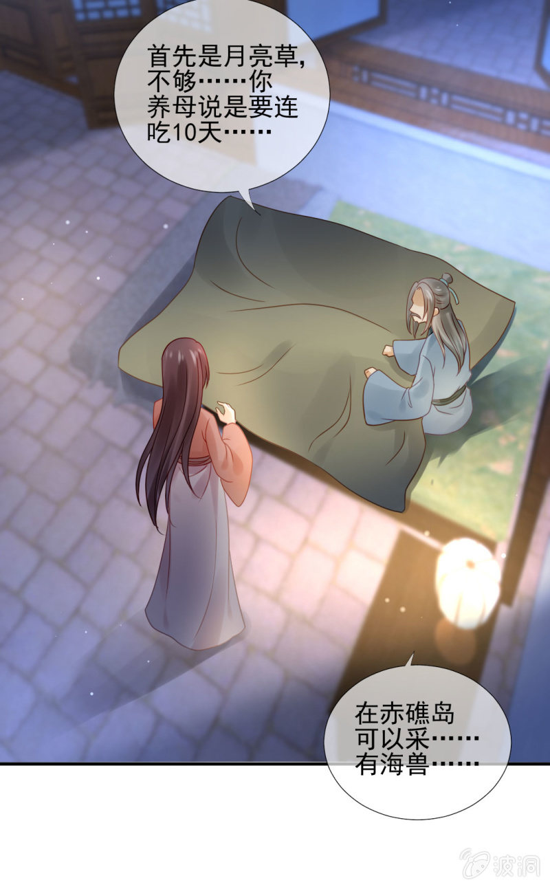 狸猫仙究竟是？-第97话