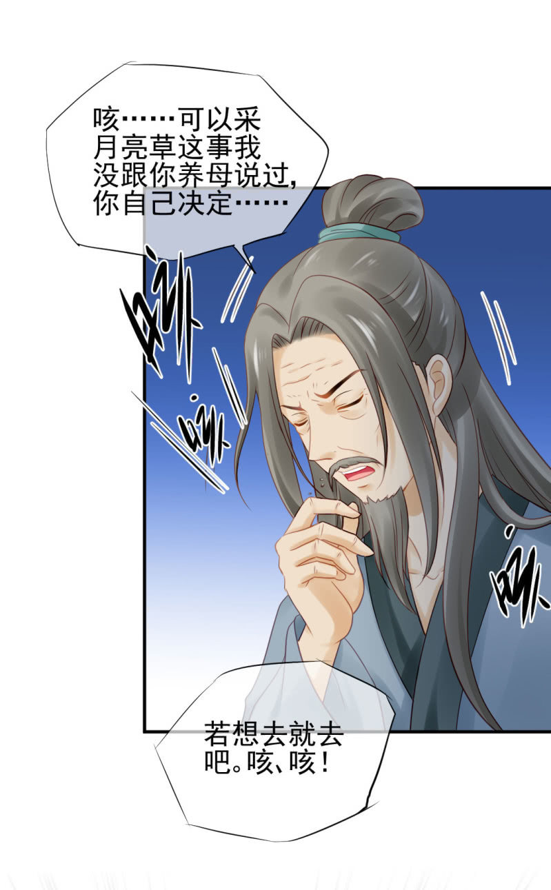 狸猫仙究竟是？-第97话