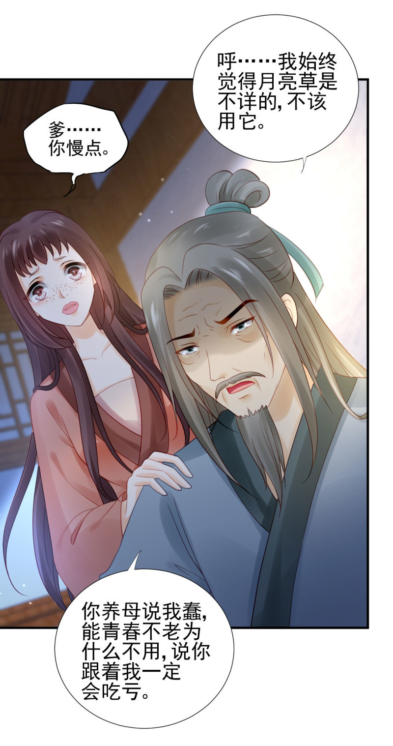 狸猫仙究竟是？-第97话