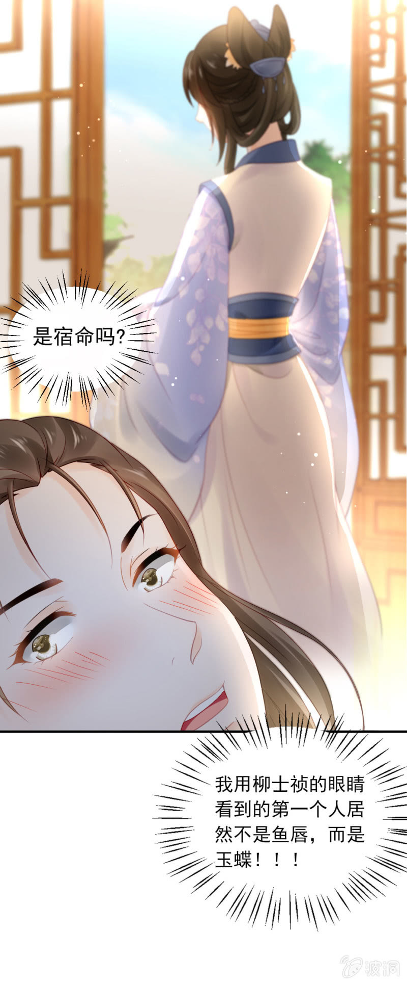 狸猫仙究竟是？-第97话