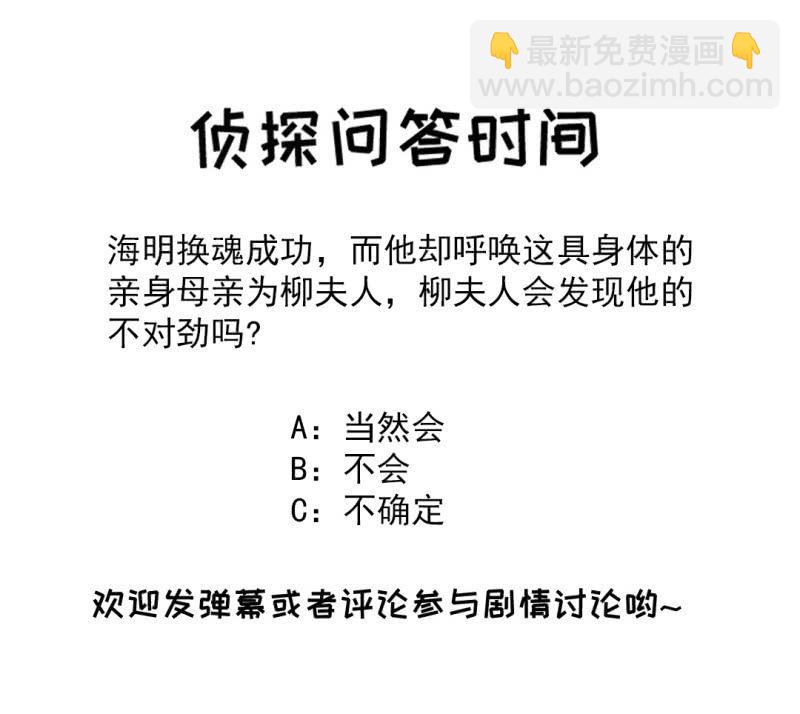 狸猫仙究竟是？-第97话