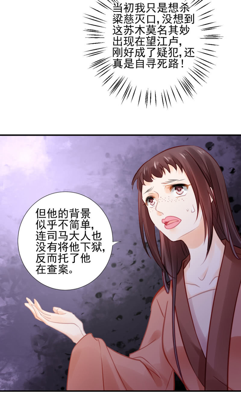 蛇蝎心肠-第99话