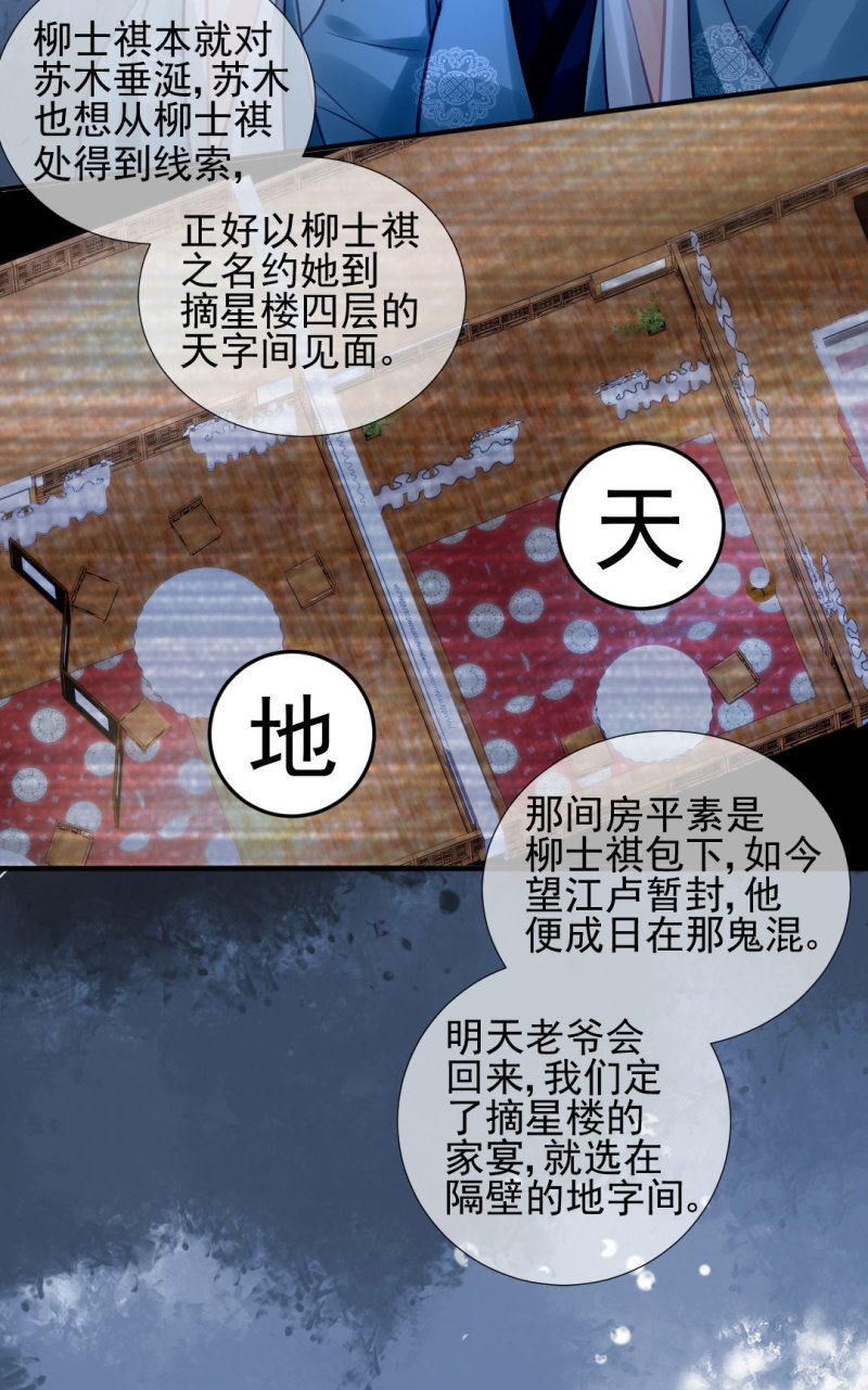 蛇蝎心肠-第99话