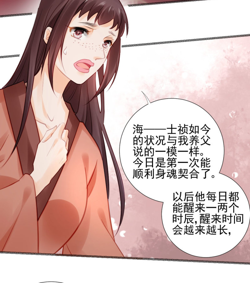 蛇蝎心肠-第99话