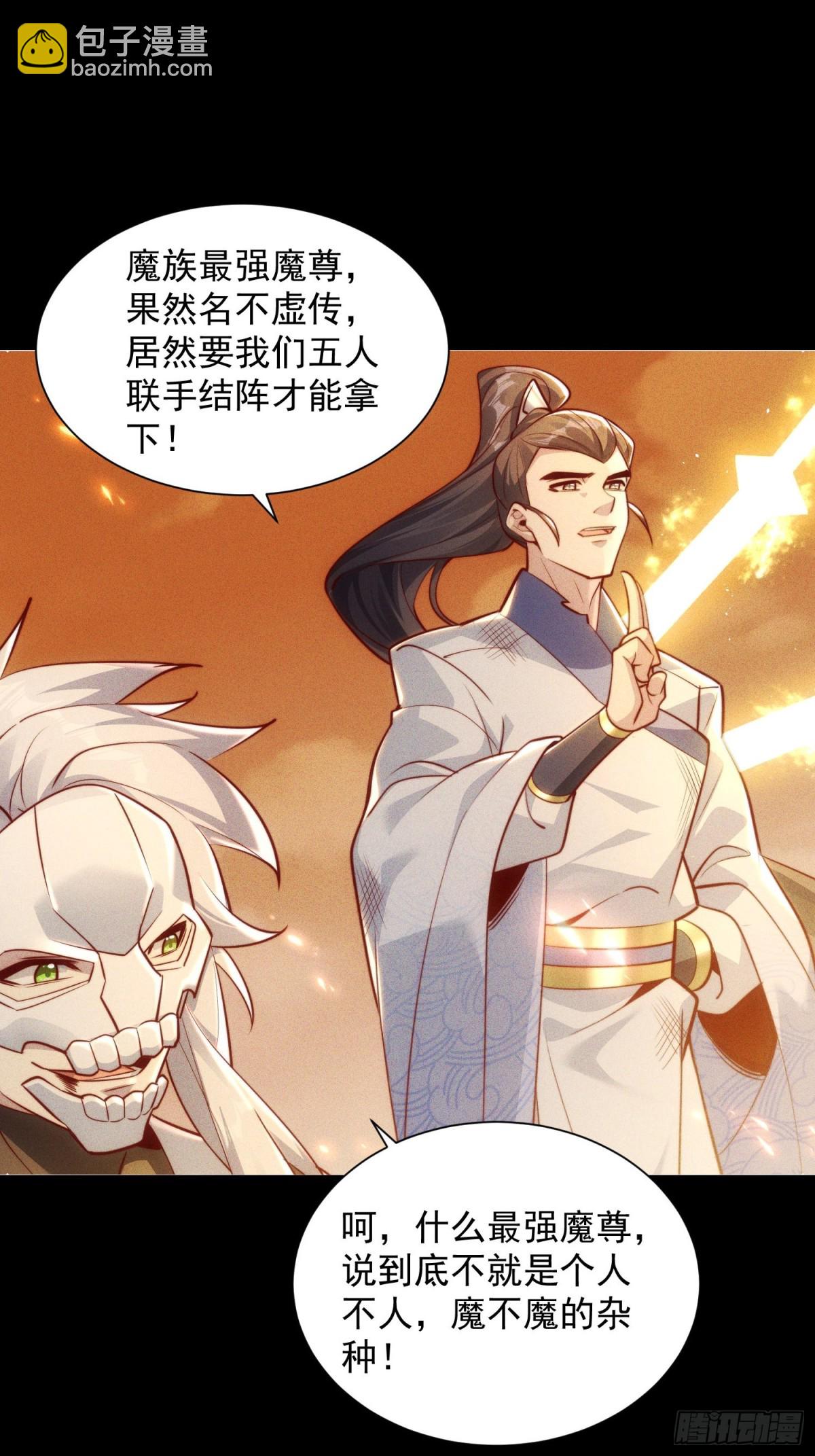 01话 完蛋，这个魔尊太护妻(1/2)-第1话