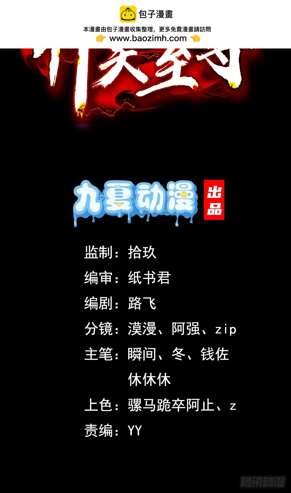 11话 大杀四方，收割传承能量-第11话