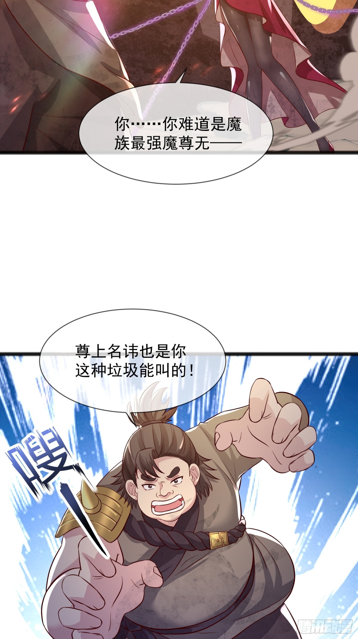 03话 这就是魔尊的实力吗？-第3话
