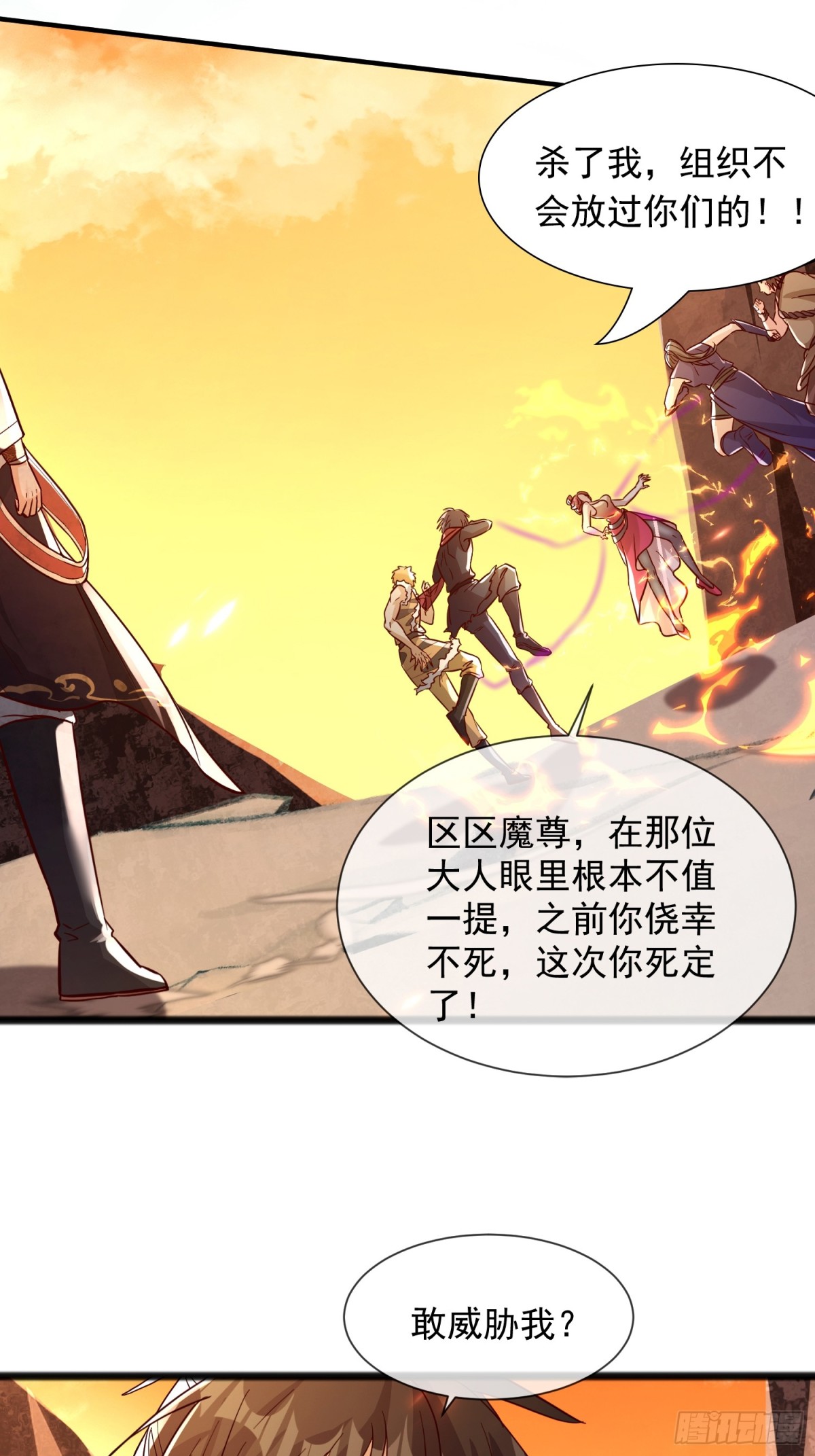 03话 这就是魔尊的实力吗？-第3话