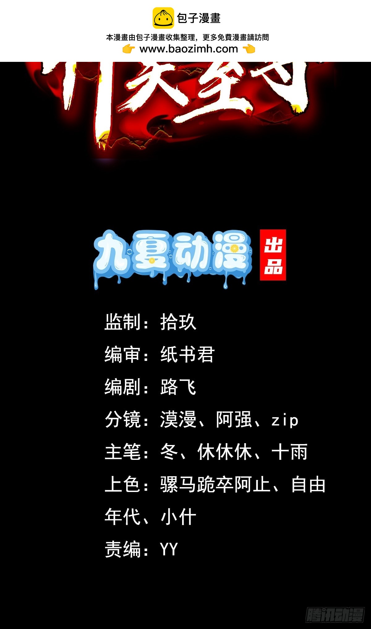 30话 欺瞒、交易(1/2)-第31话