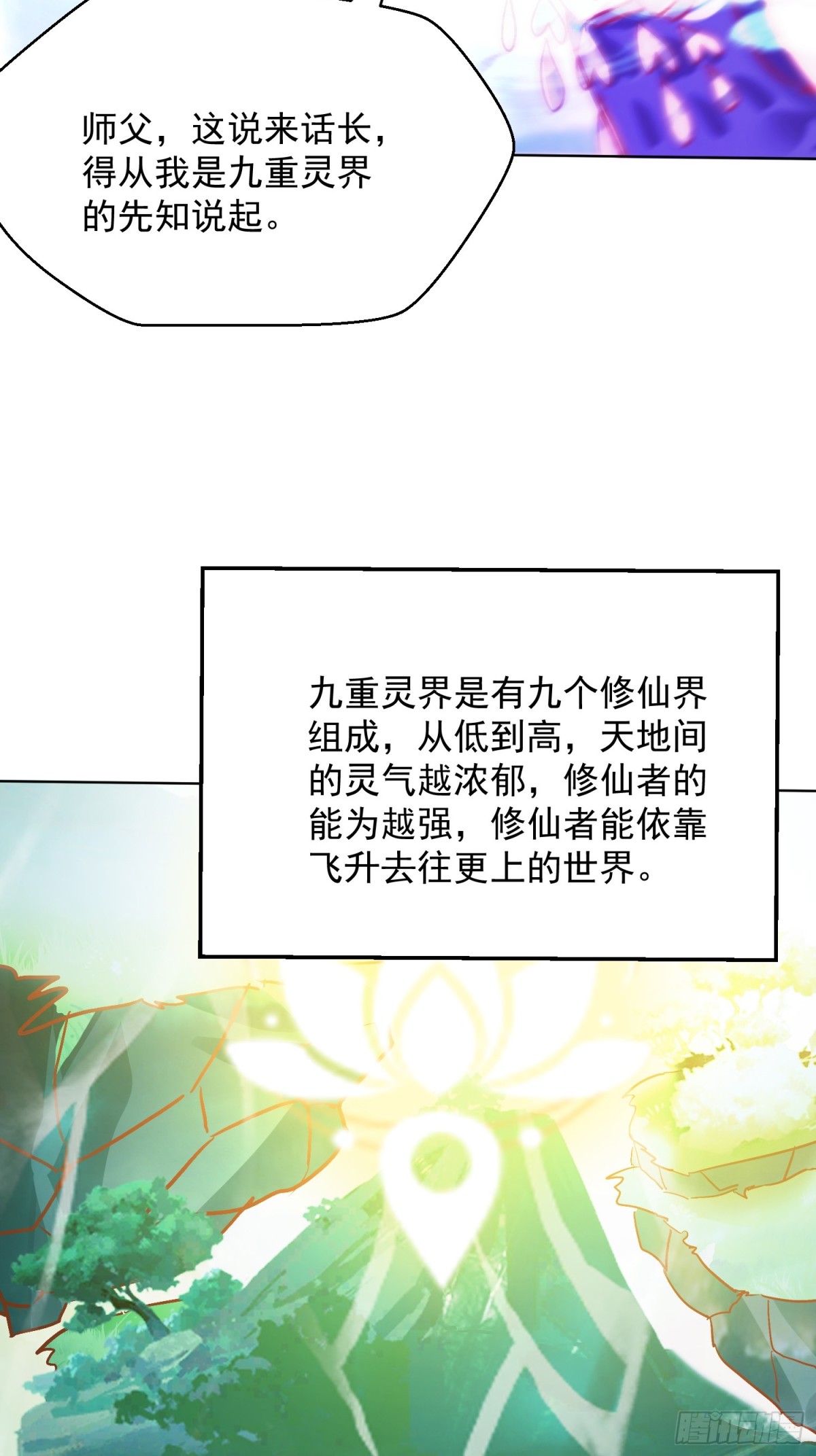 40话 九重灵界-第41话