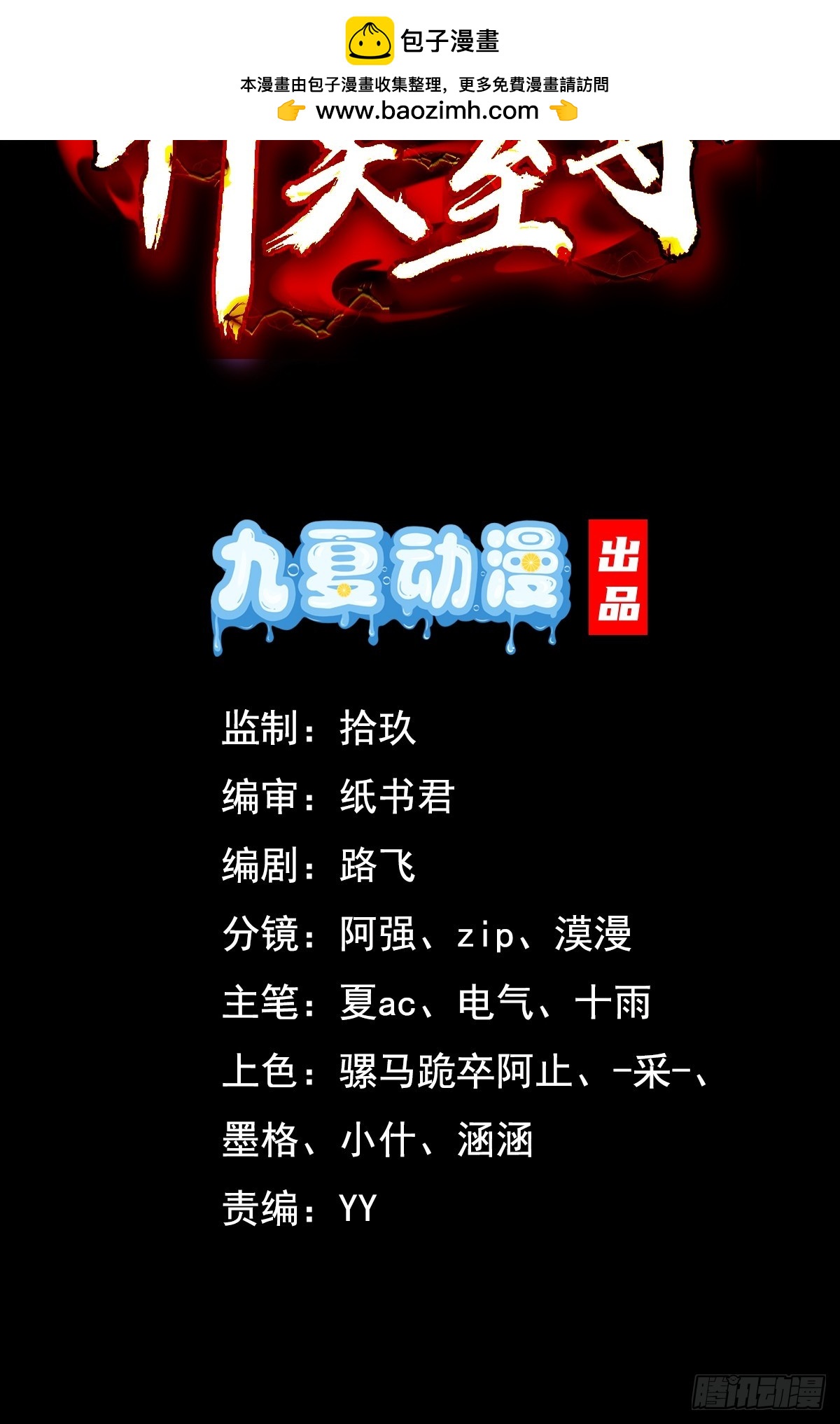 42话 鬼王的交易-第43话