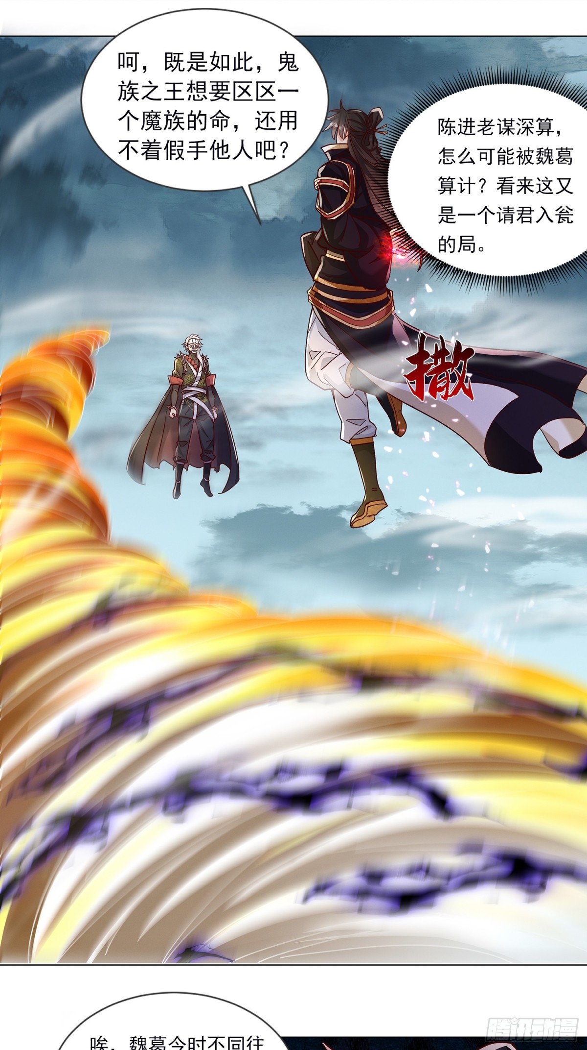 42话 鬼王的交易-第43话