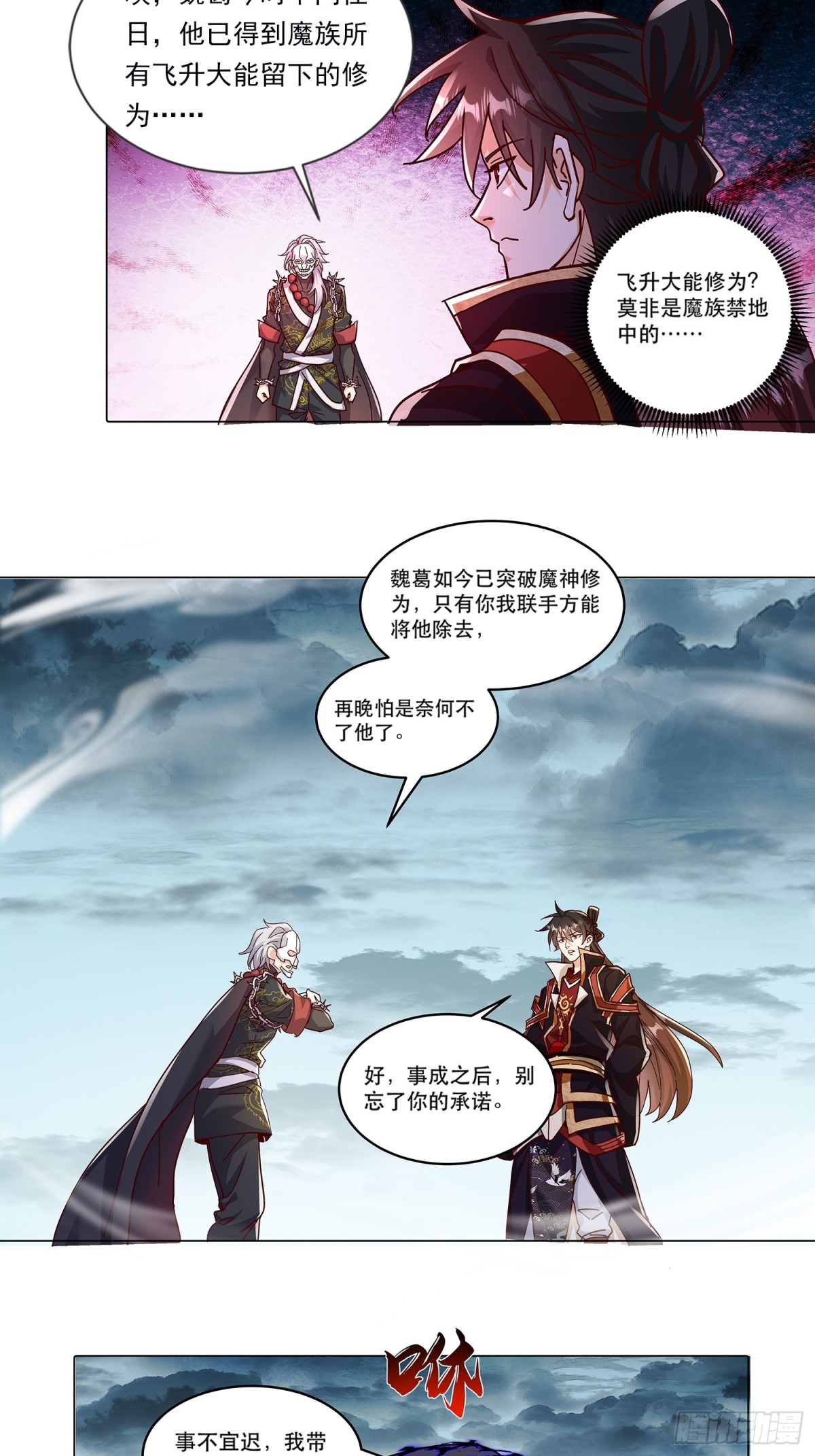42话 鬼王的交易-第43话