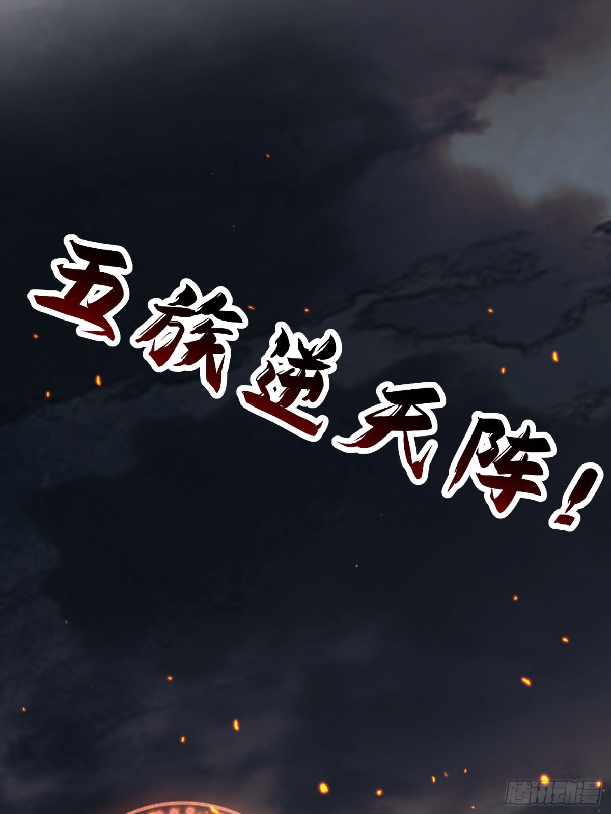 52话 围杀无用(1/2)-第53话