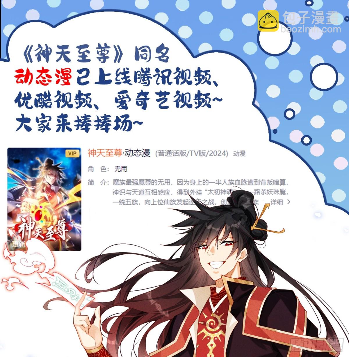 58话 无用老大救命啊！-第59话