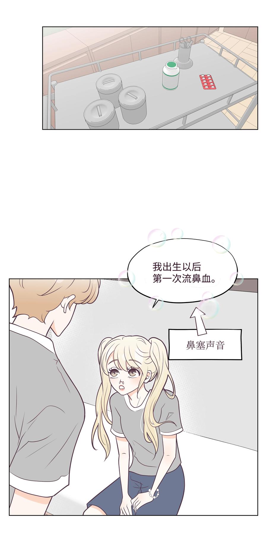 11 身体的变化(1/2)-第11话