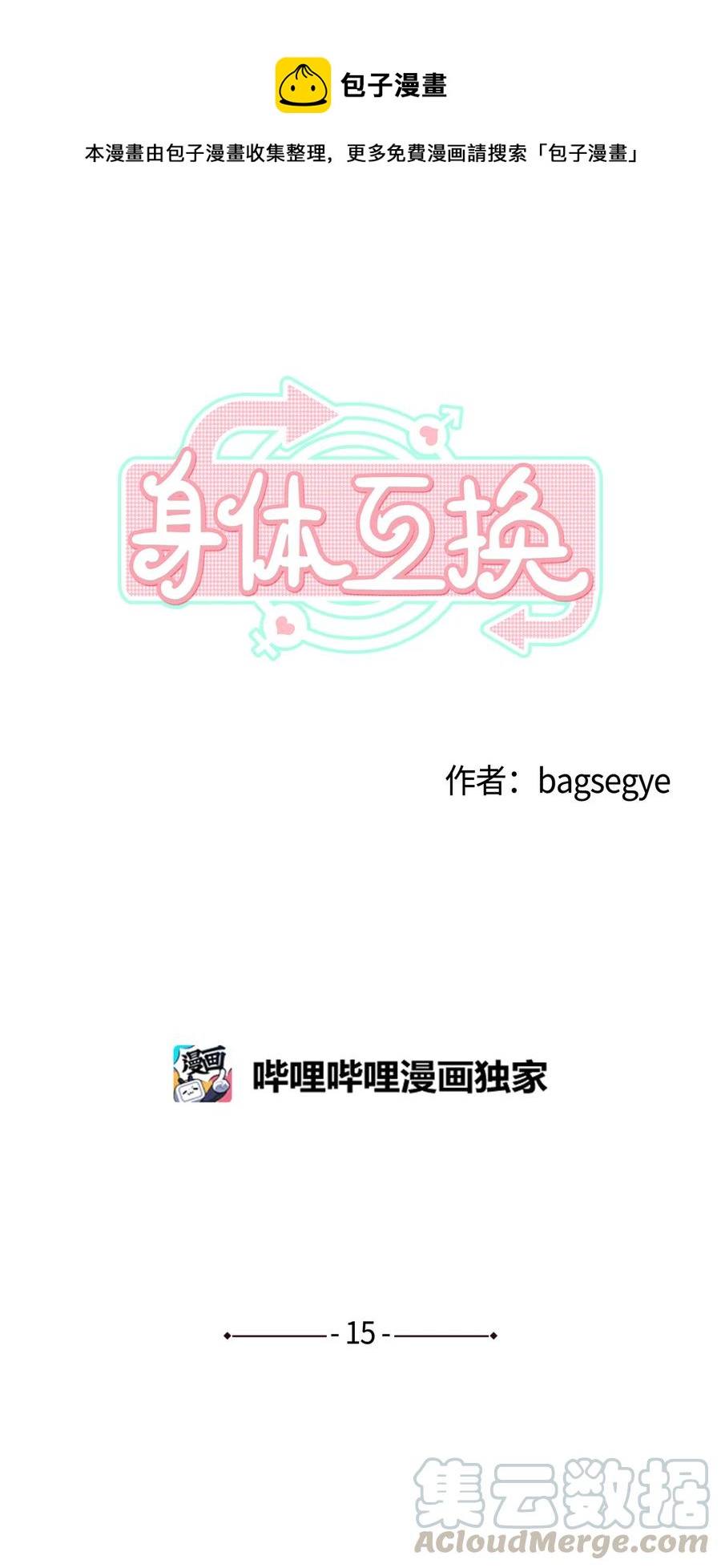 15 过去的记忆(1/2)-第15话