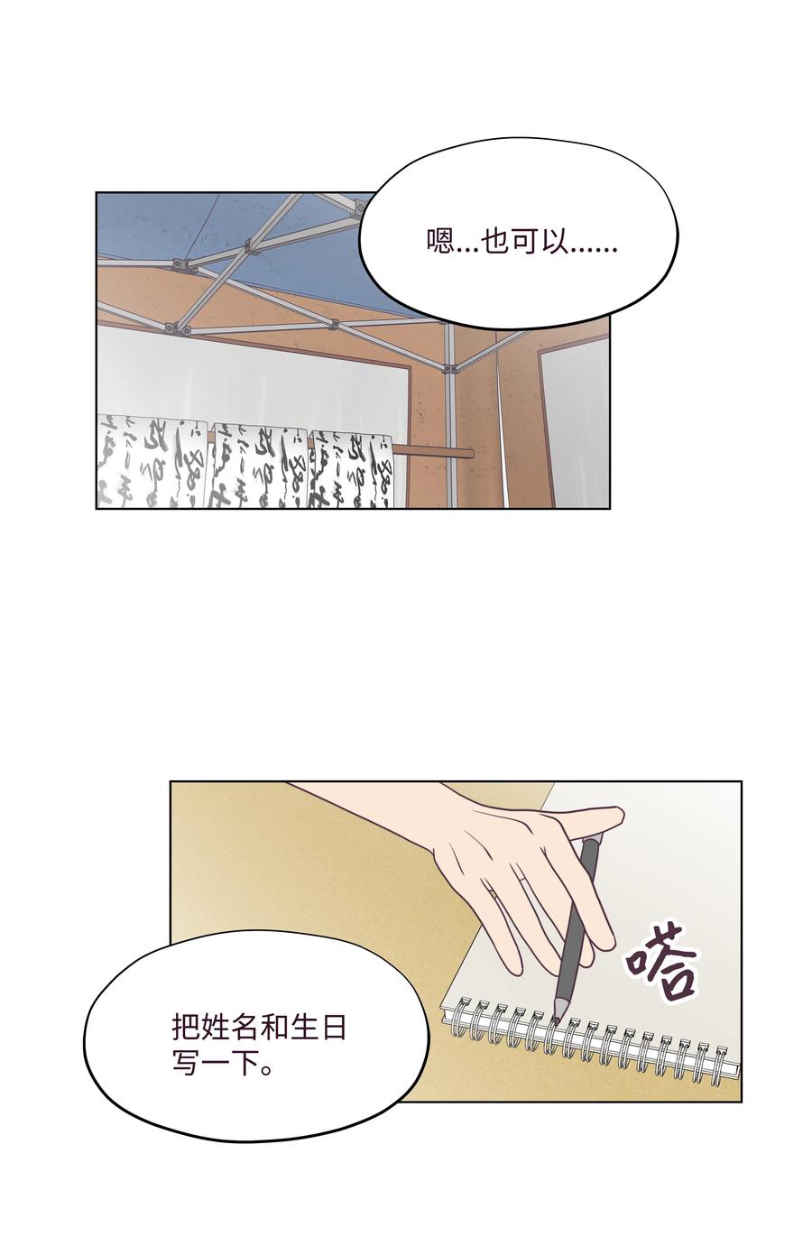 27 缘分测试-第27话