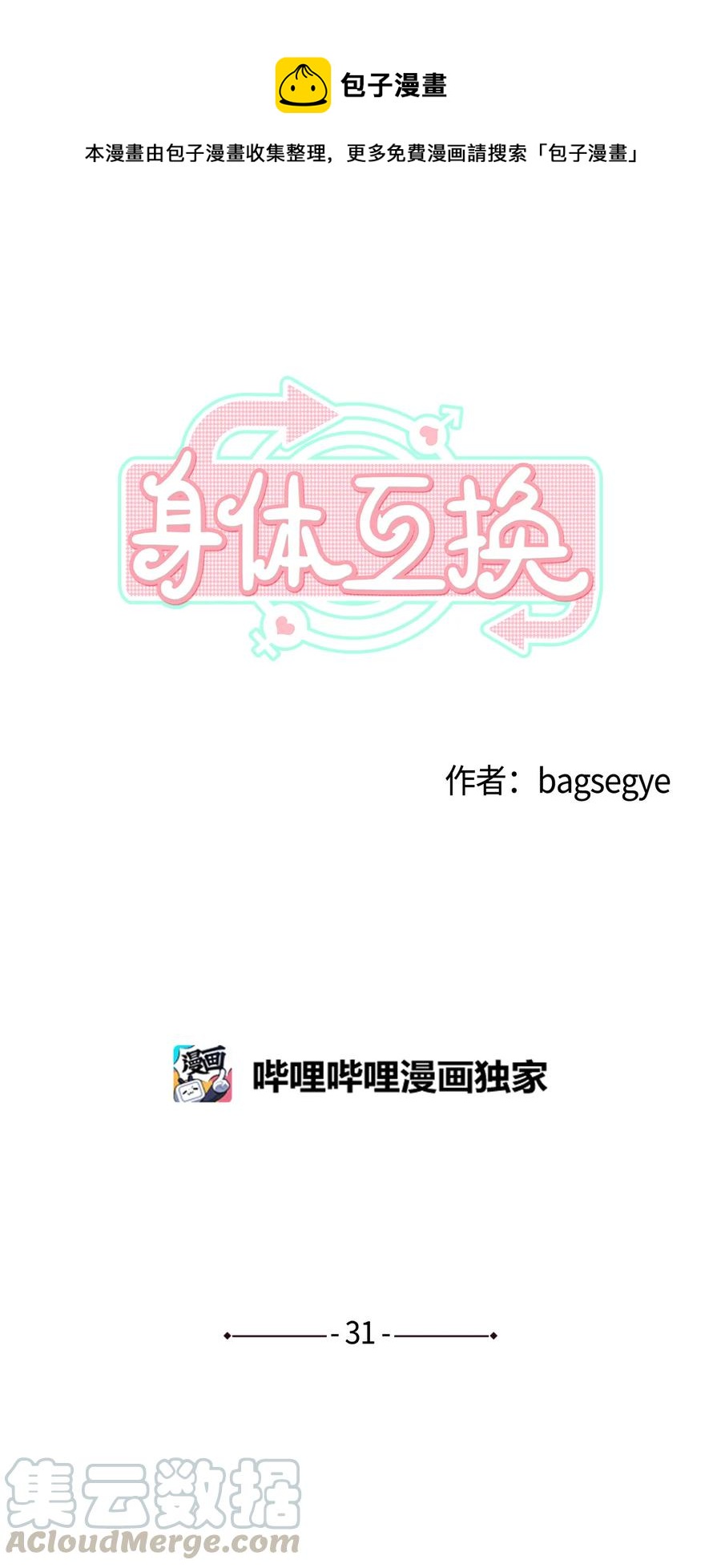 31 单独相处(1/2)-第31话