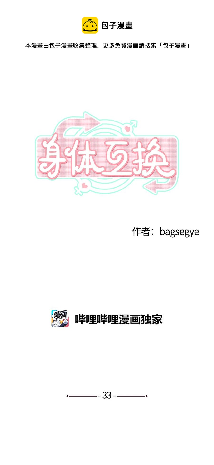 33 高校答题秀(1/2)-第33话