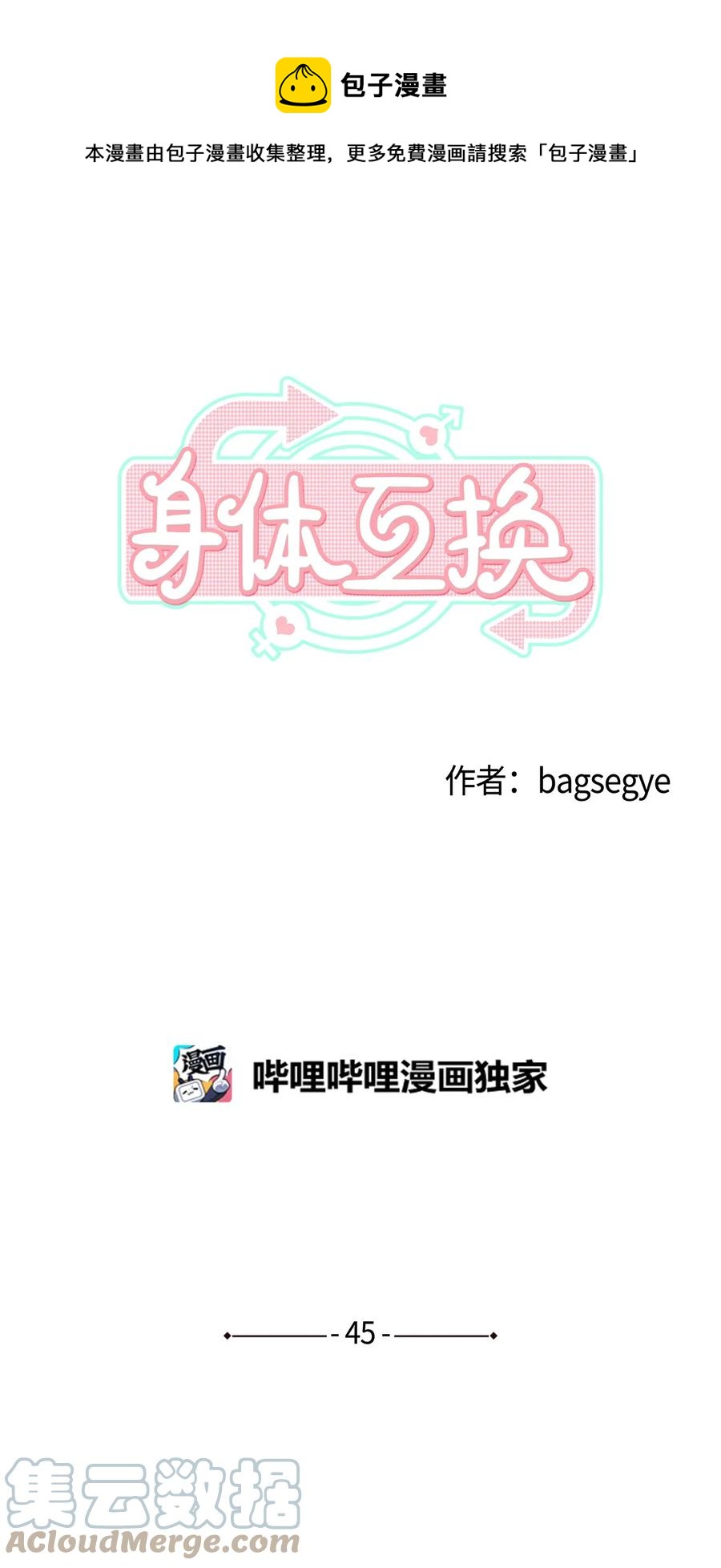 45 狠心的舅妈(1/2)-第45话
