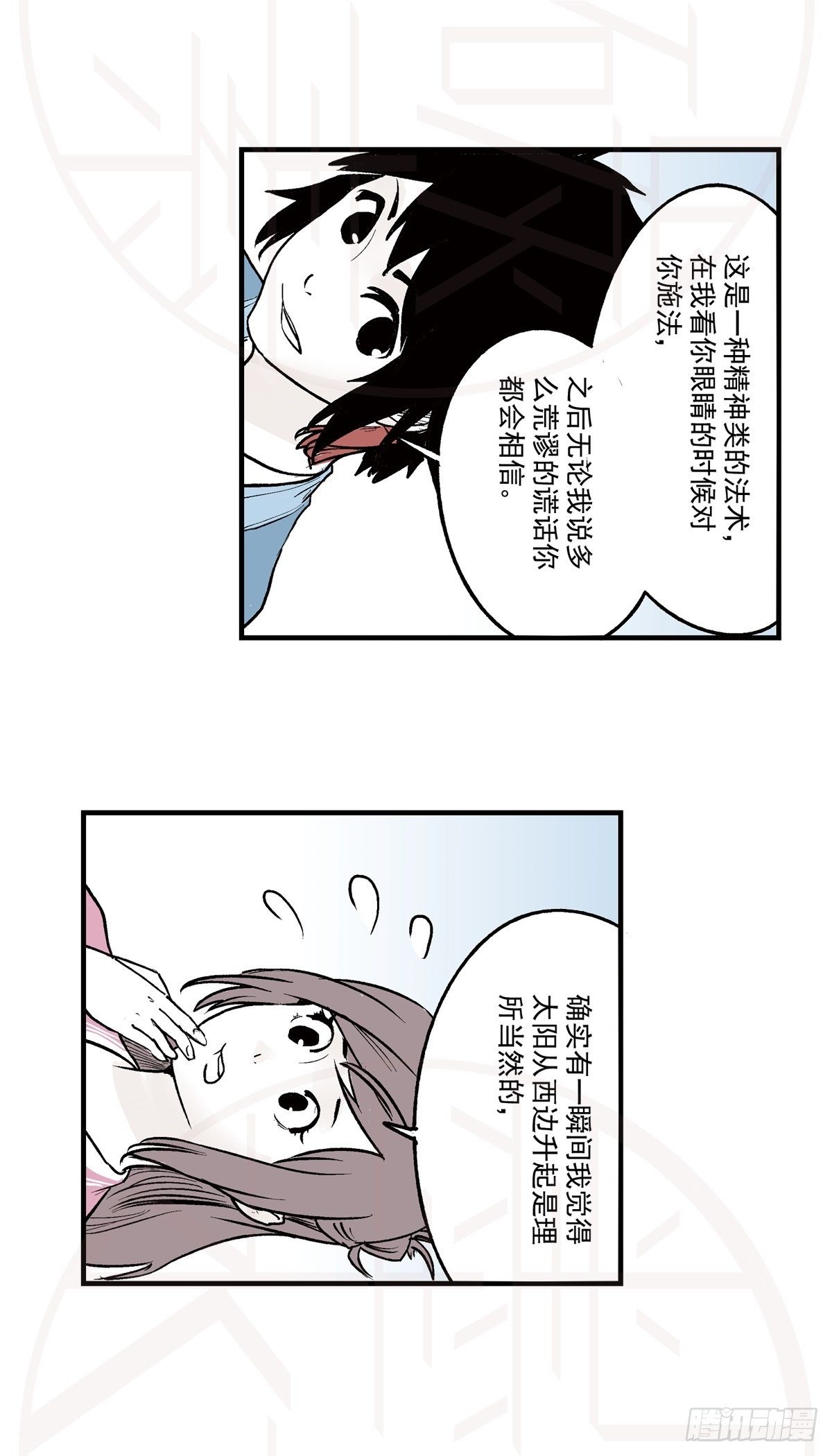 伍&middot;意外（2）-第13话
