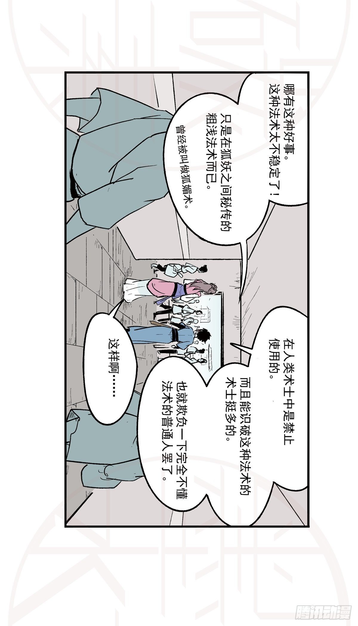 伍&middot;意外（2）-第13话