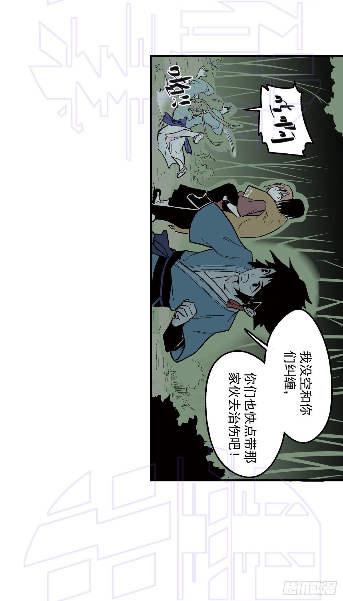 捌（2）-第19话
