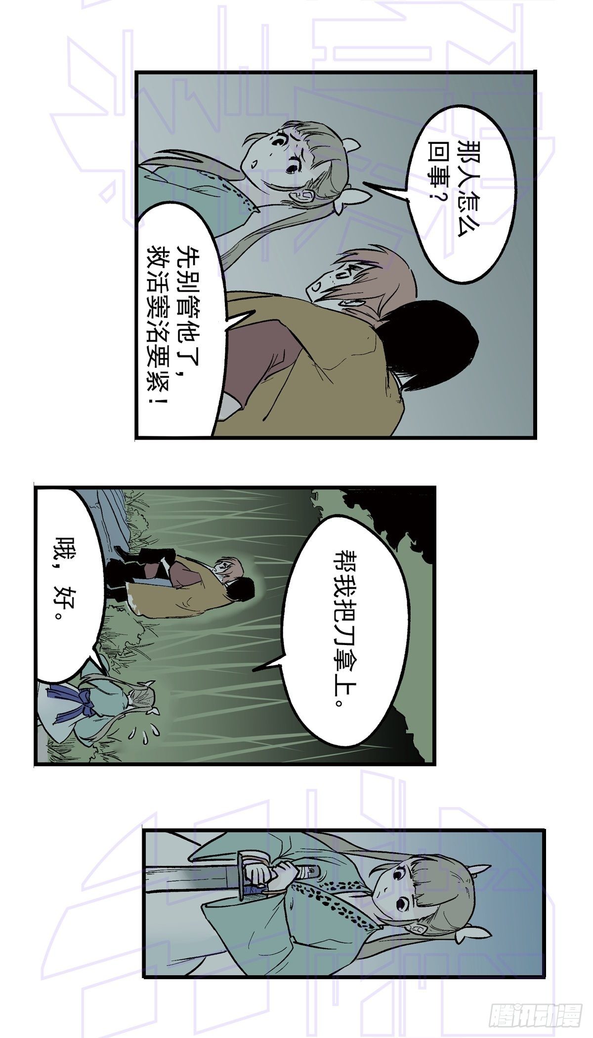 捌（2）-第19话