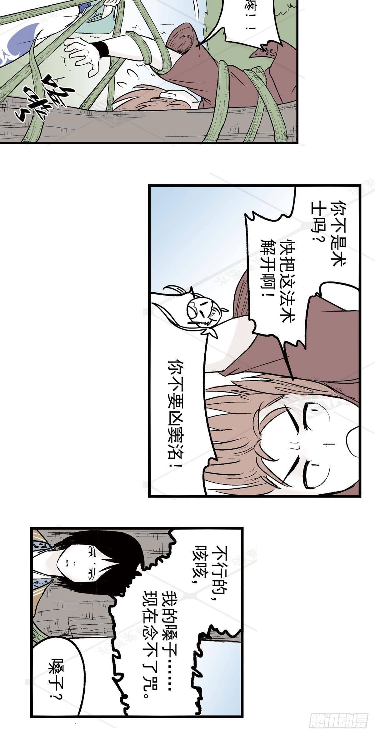 壹&middot;箱中人（4）-第5话