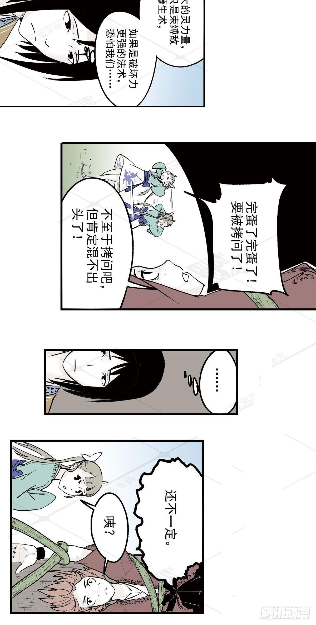 壹&middot;箱中人（4）-第5话