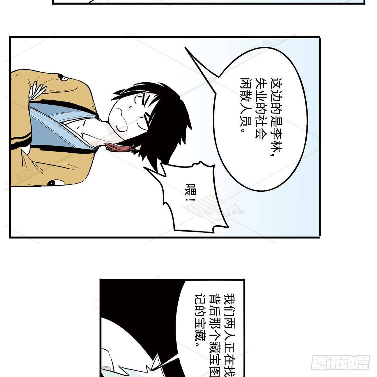 贰&middot;藏宝图（2）-第7话
