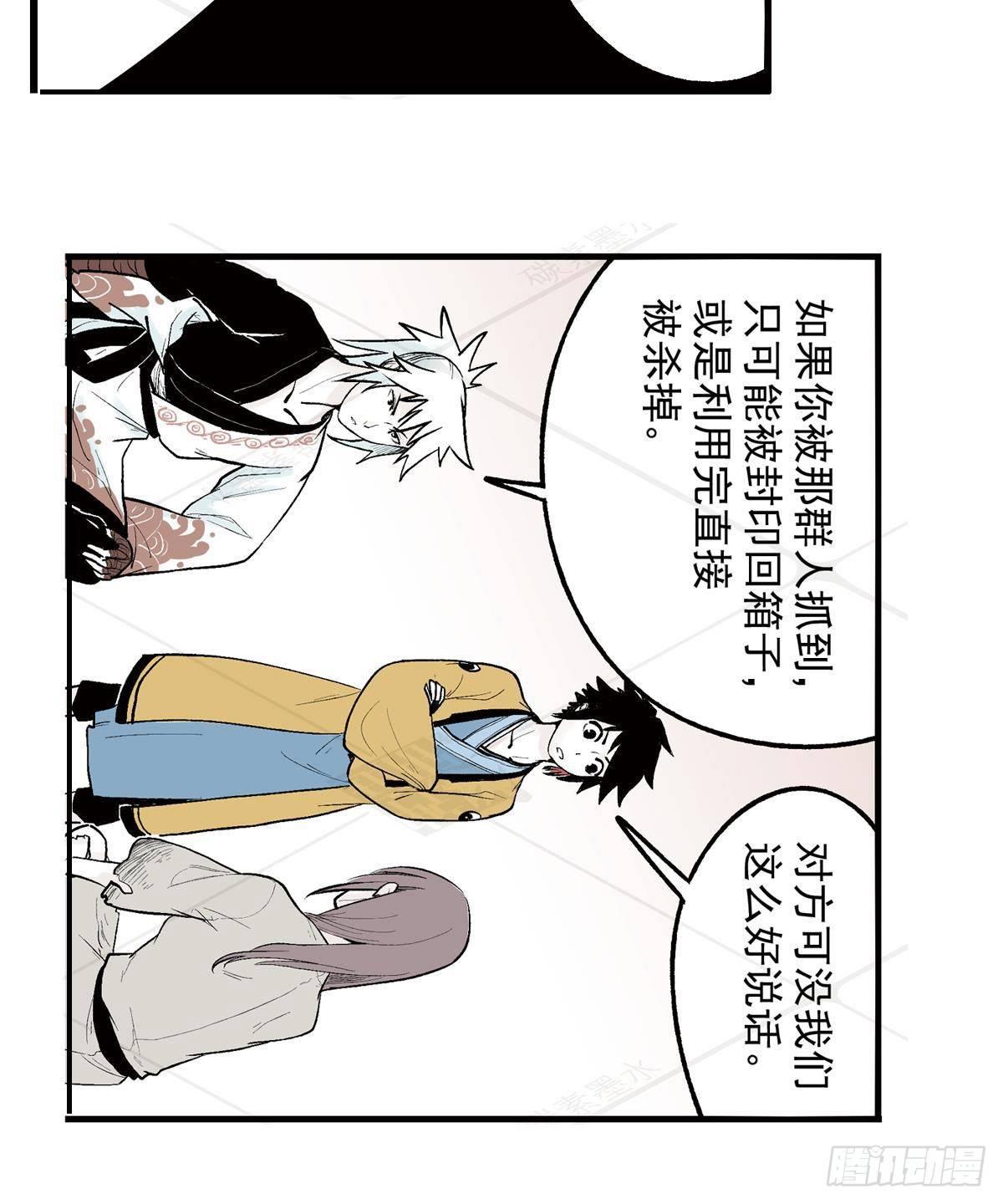 贰&middot;藏宝图（2）-第7话
