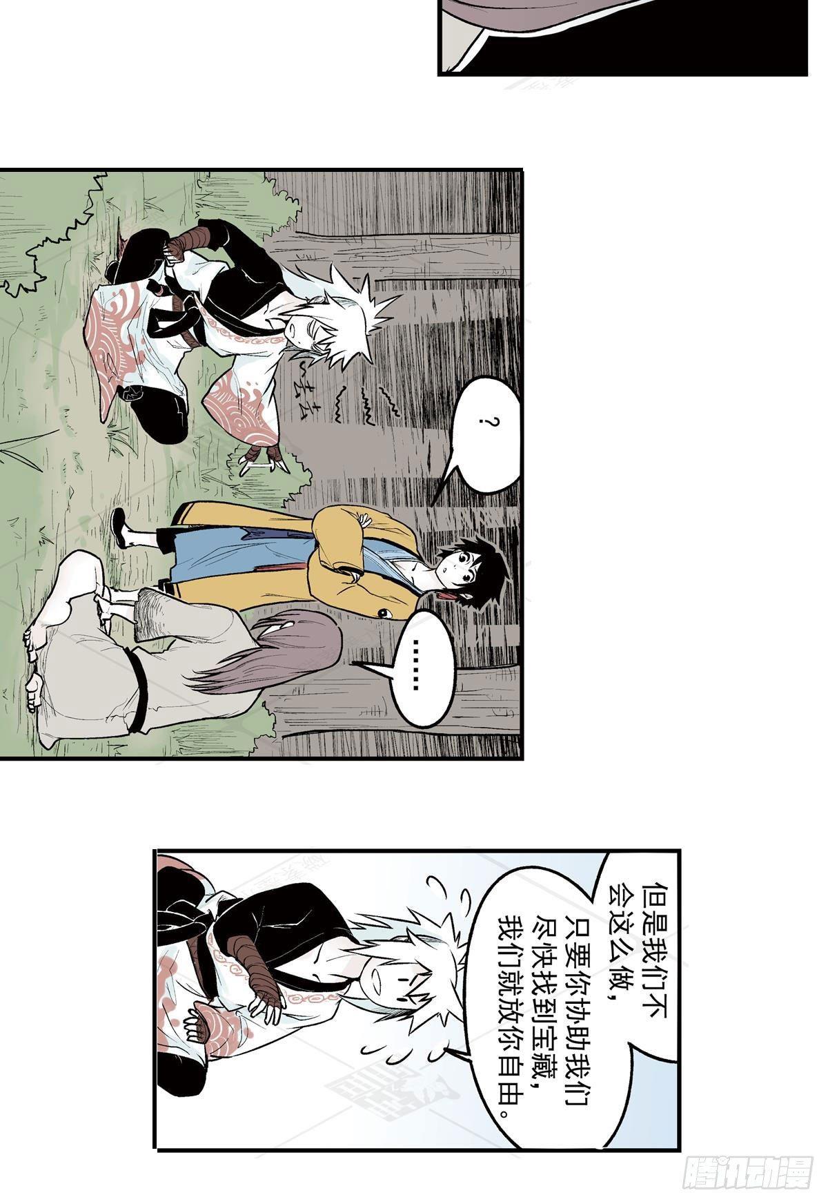 贰&middot;藏宝图（2）-第7话