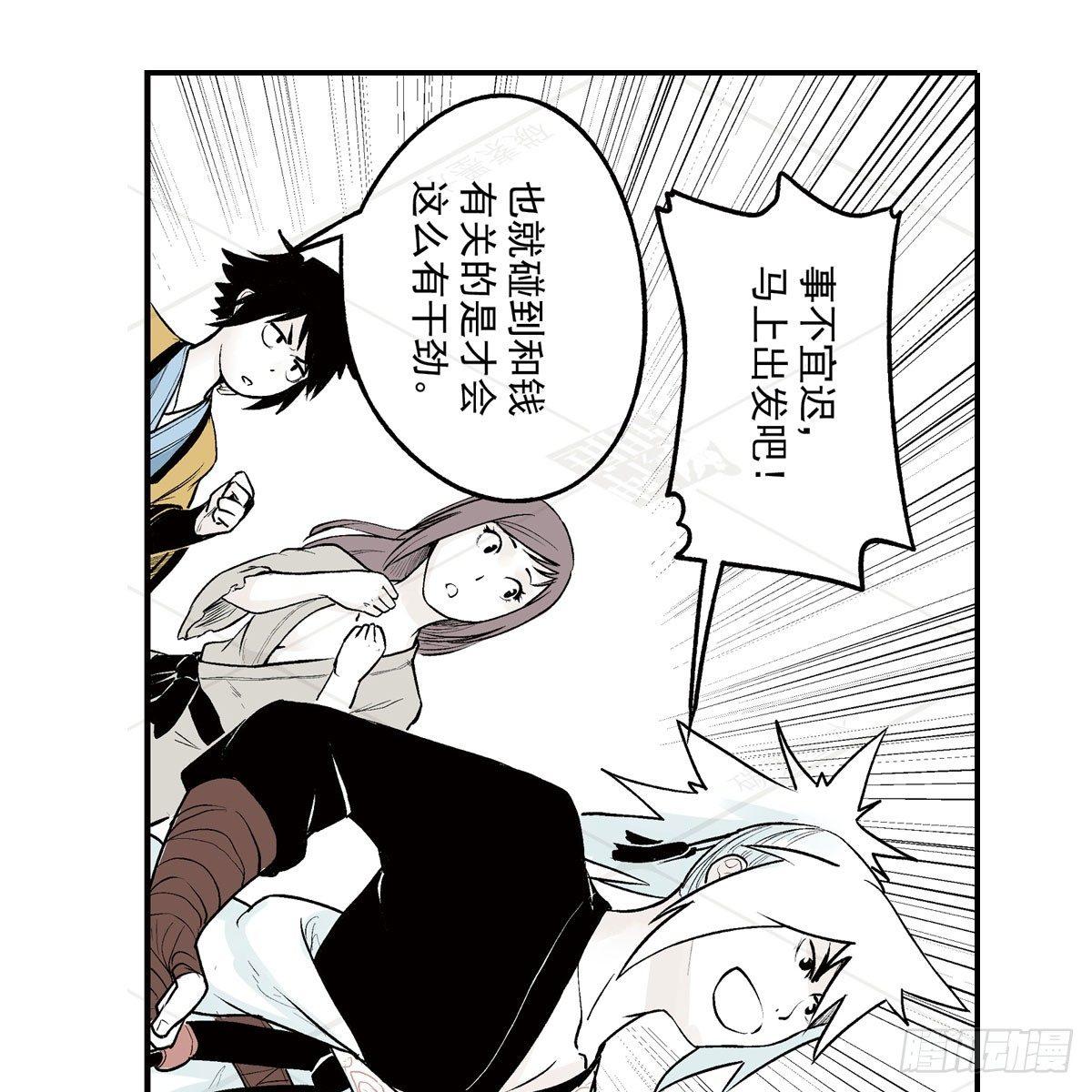 贰&middot;藏宝图（2）-第7话