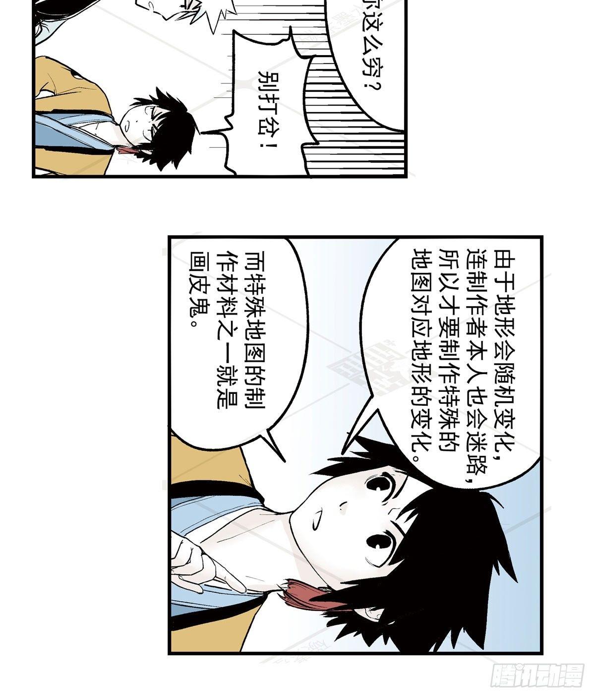 贰&middot;藏宝图（2）-第7话