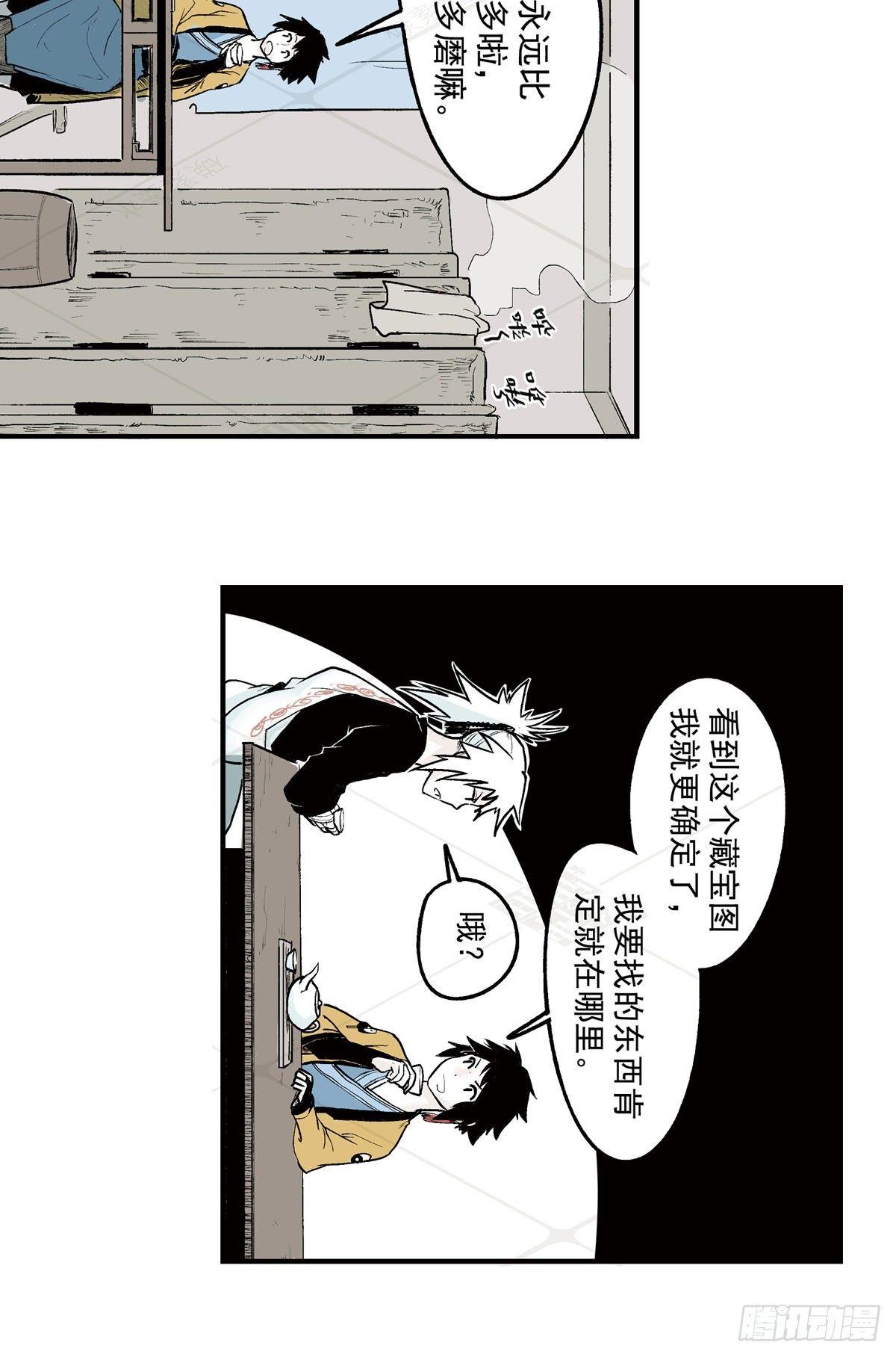 叁-捷径（2）(1/2)-第9话