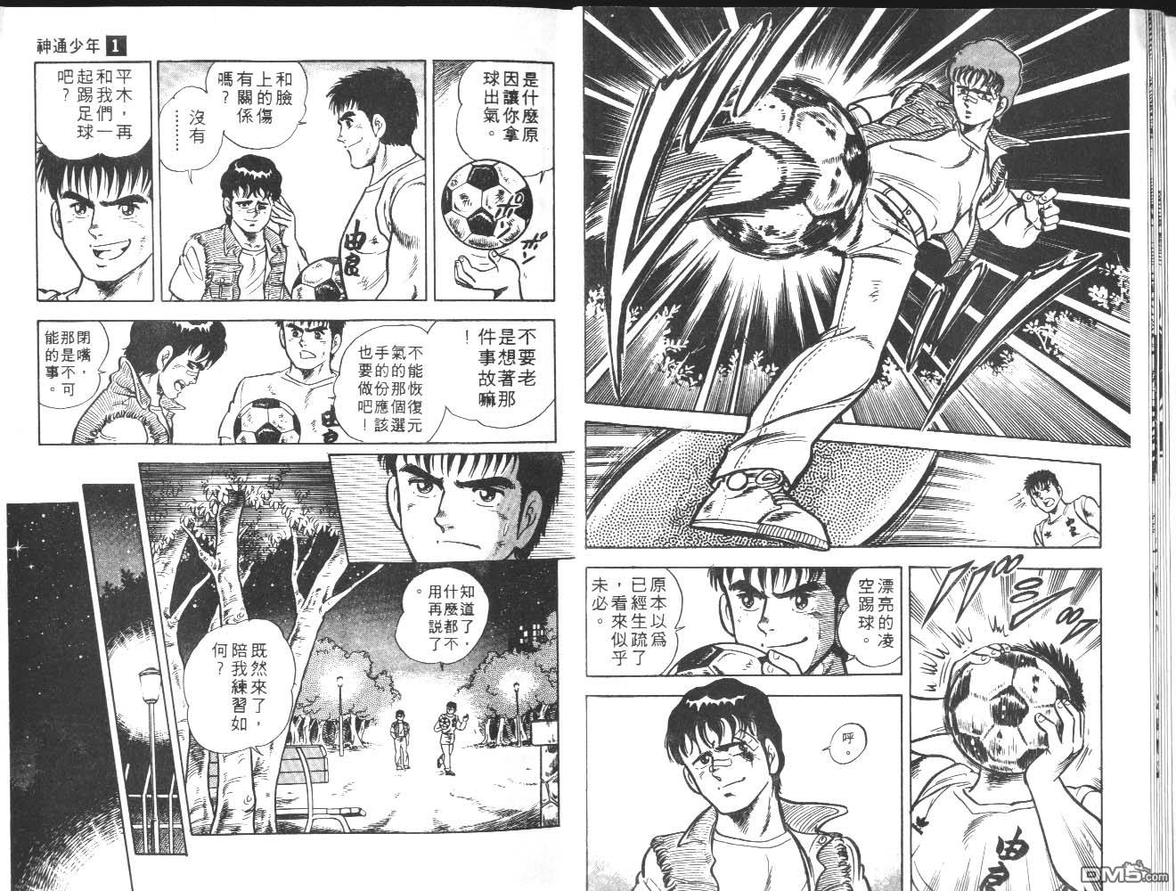 🍱神通少年 第1卷 第10页