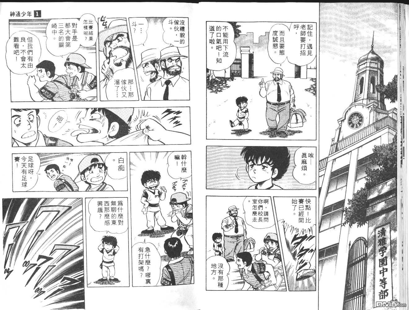 🍱神通少年 第1卷 第11页