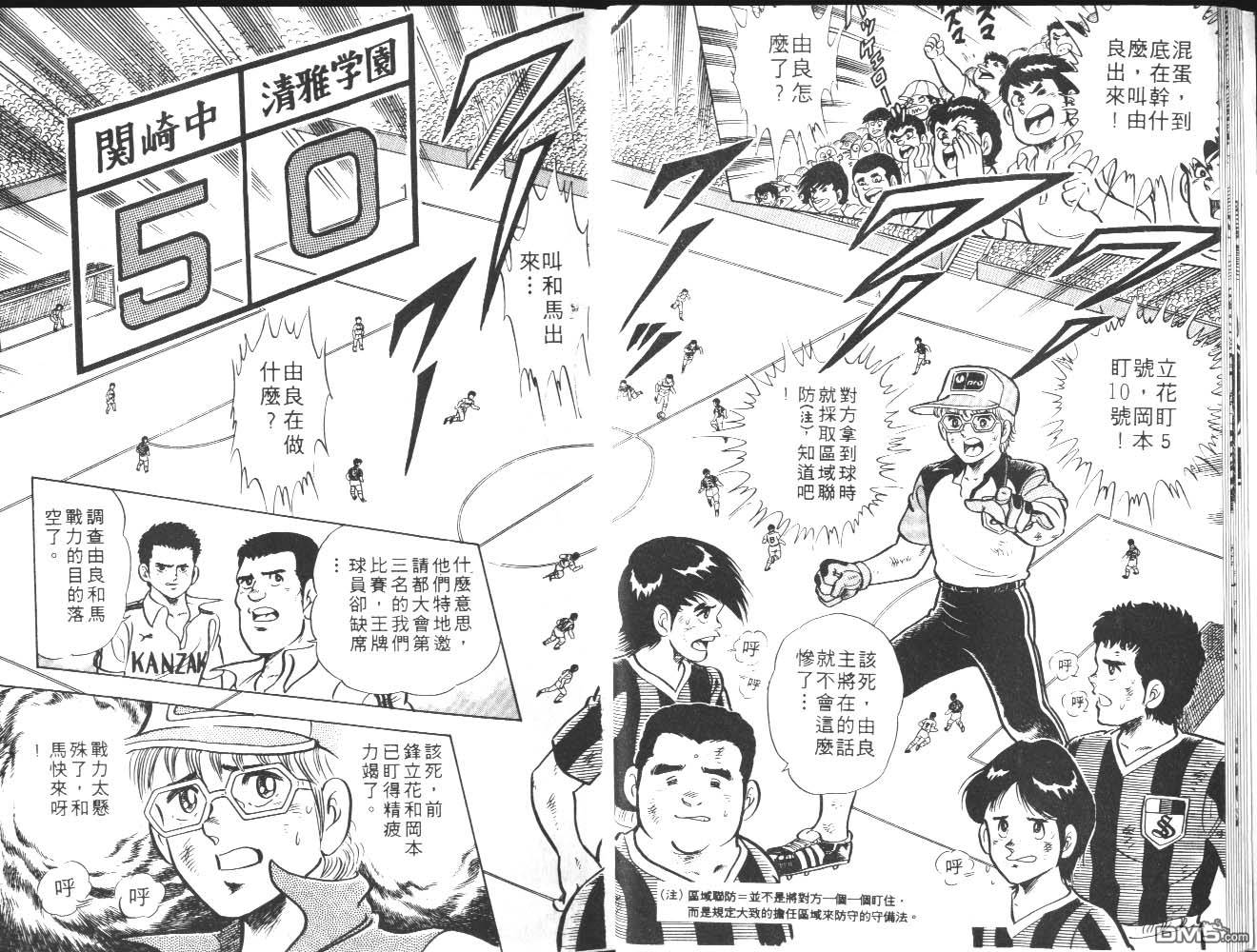 🍱神通少年 第1卷 第12页