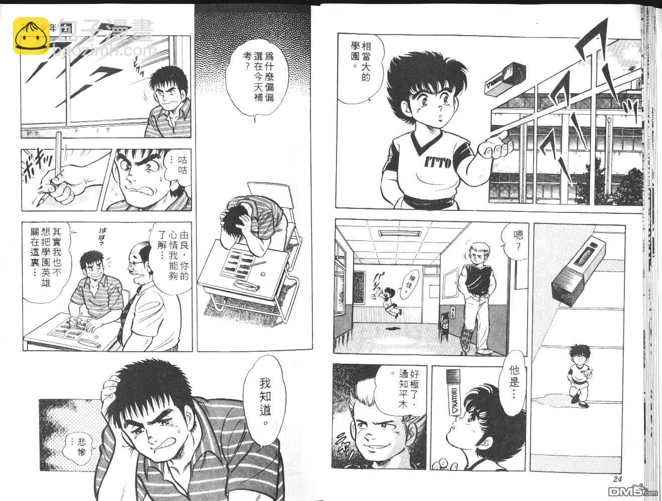 🍱神通少年 第1卷 第13页