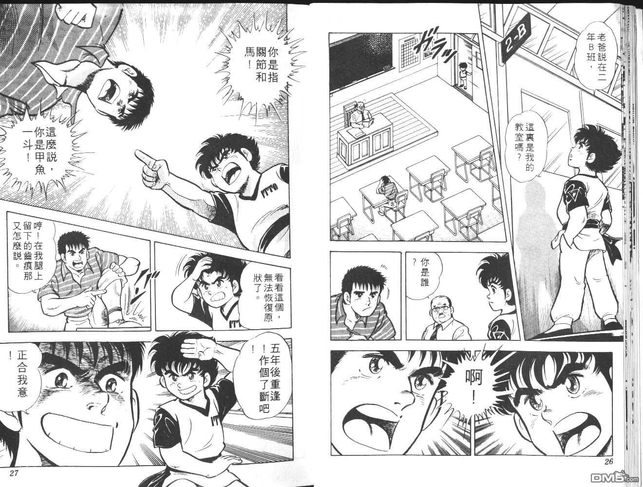 🍱神通少年 第1卷 第14页